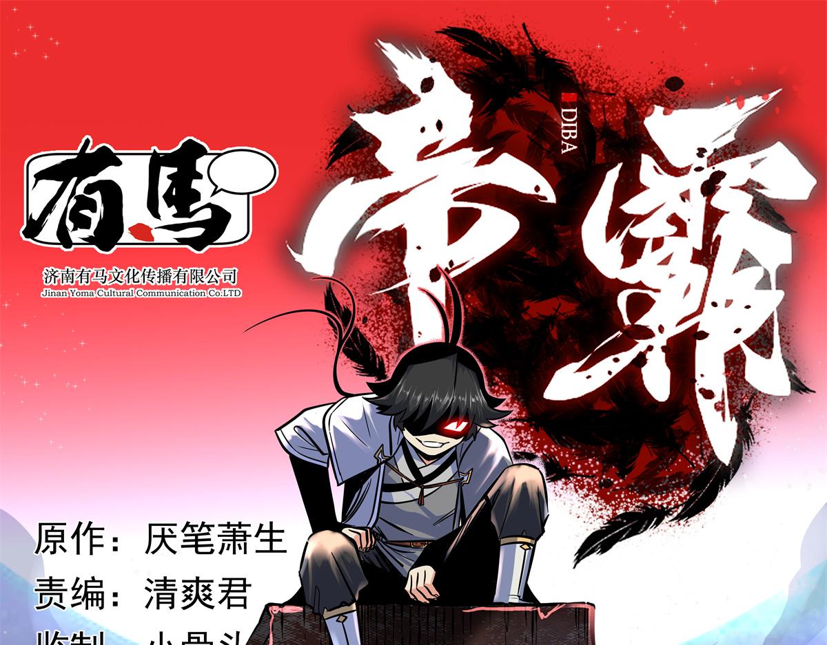 帝霸 - 125 獎勵(1/2) - 1