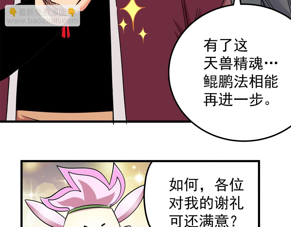 帝霸 - 125 獎勵(1/2) - 6