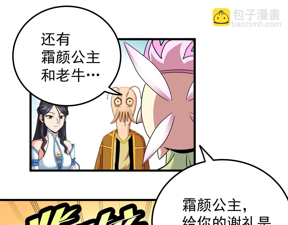 帝霸 - 125 獎勵(1/2) - 8