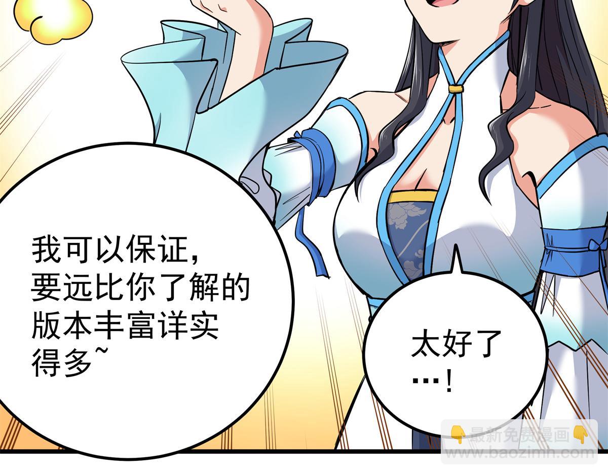 帝霸 - 125 獎勵(1/2) - 2