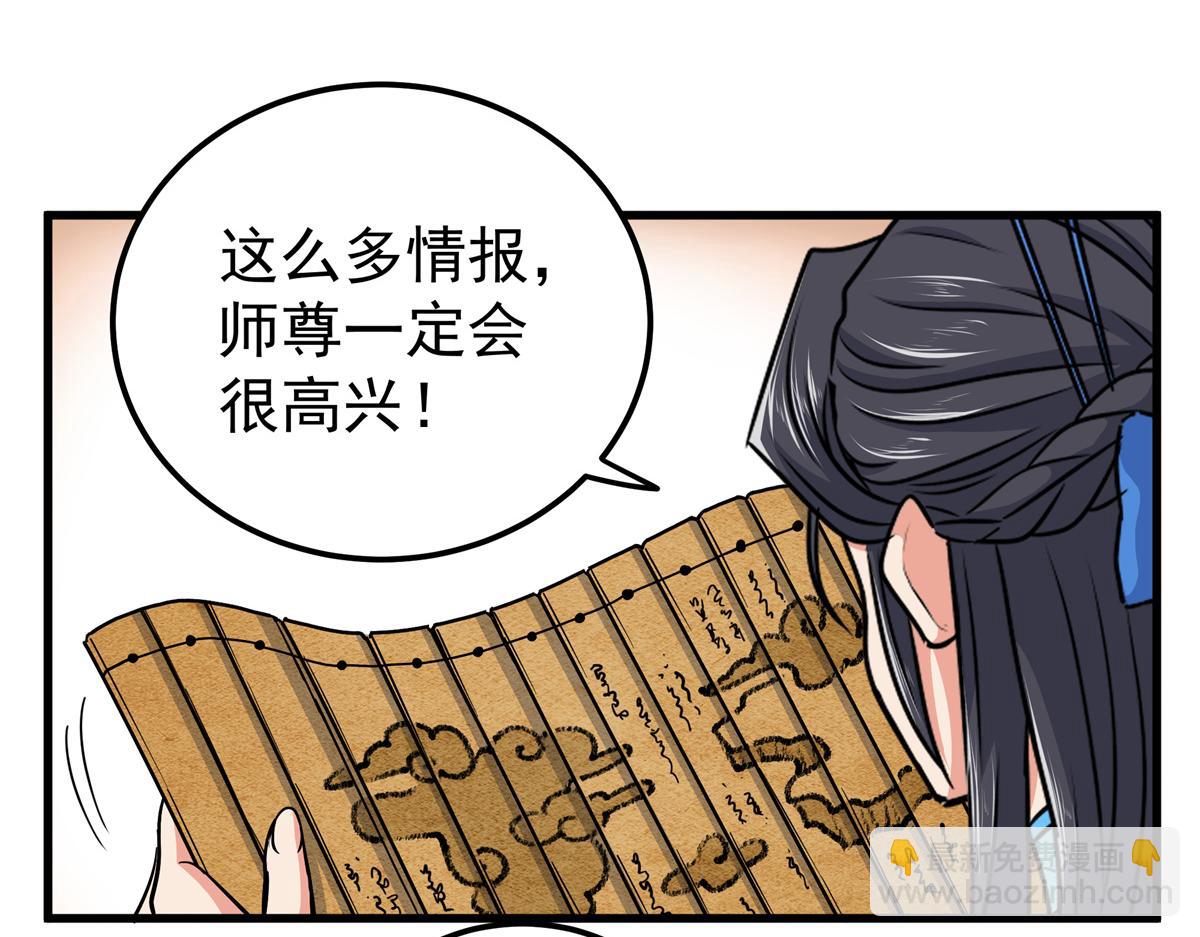 帝霸 - 125 獎勵(1/2) - 3