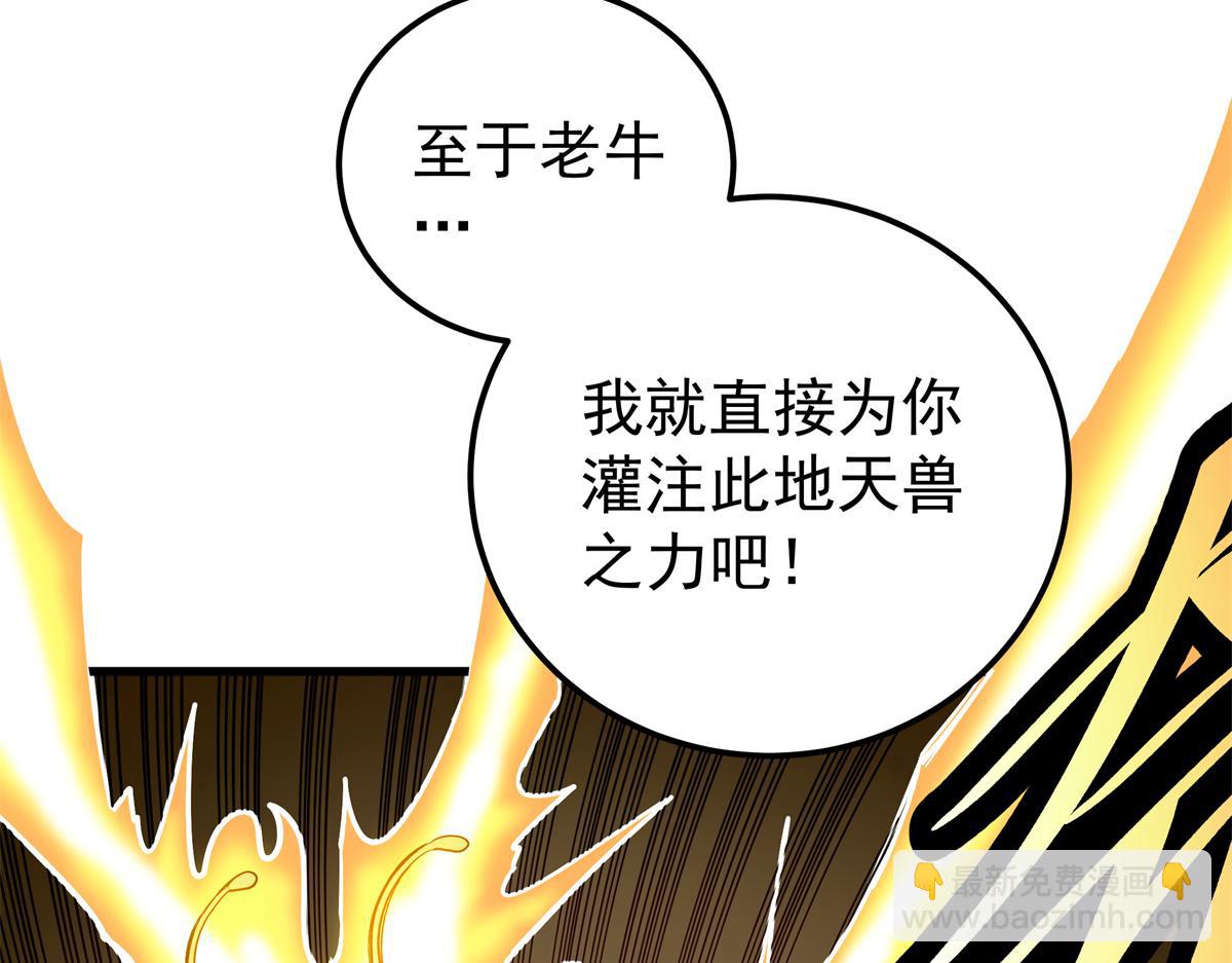 帝霸 - 125 獎勵(1/2) - 4