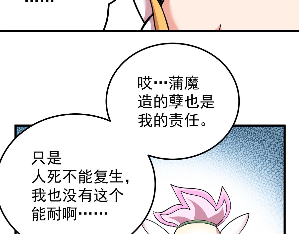 帝霸 - 125 獎勵(1/2) - 4