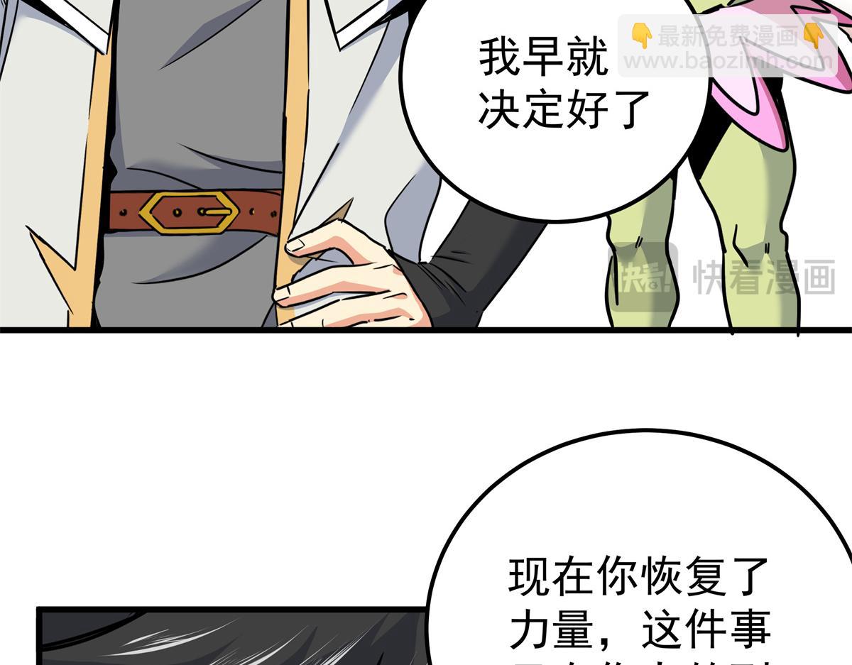 帝霸 - 125 獎勵(2/2) - 5