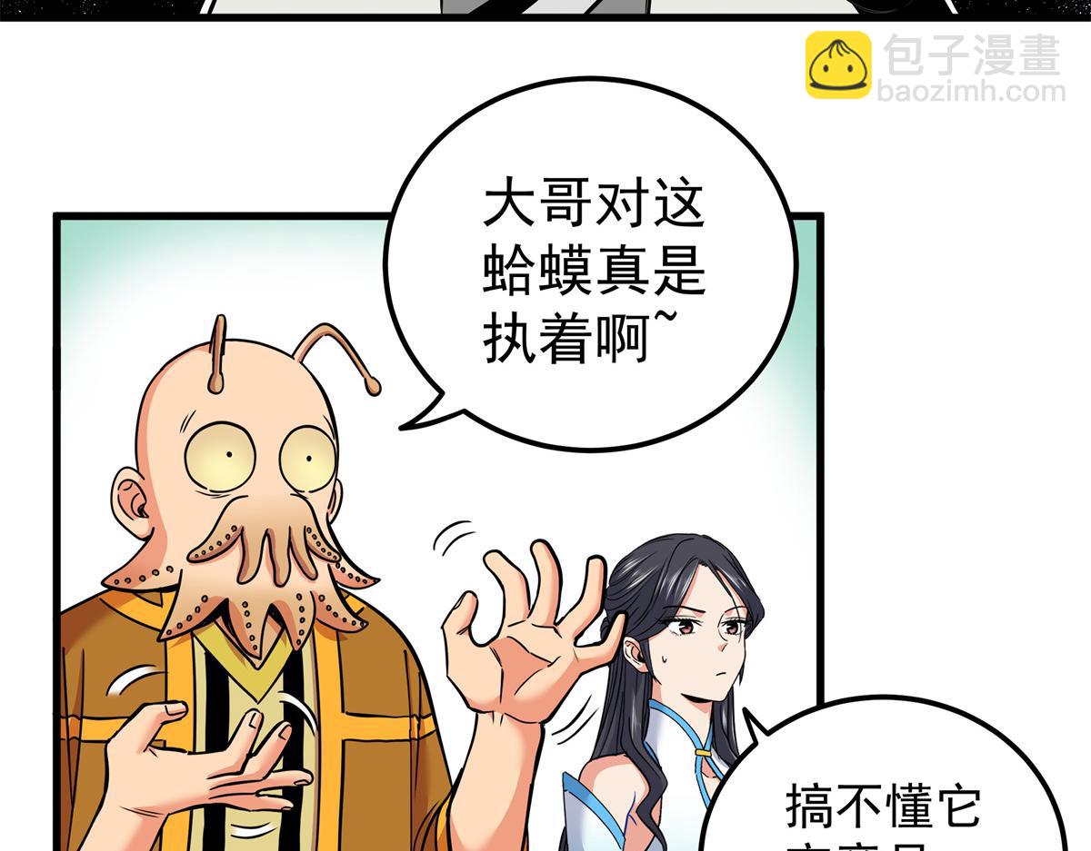 帝霸 - 125 獎勵(2/2) - 4