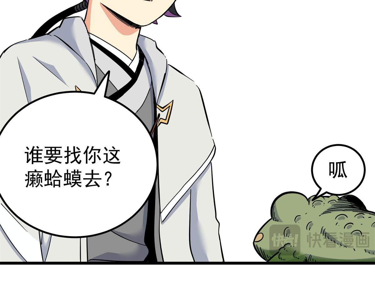 帝霸 - 127 小蛤蟆(1/2) - 8