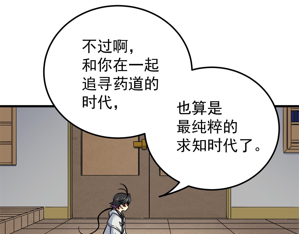 帝霸 - 127 小蛤蟆(1/2) - 1
