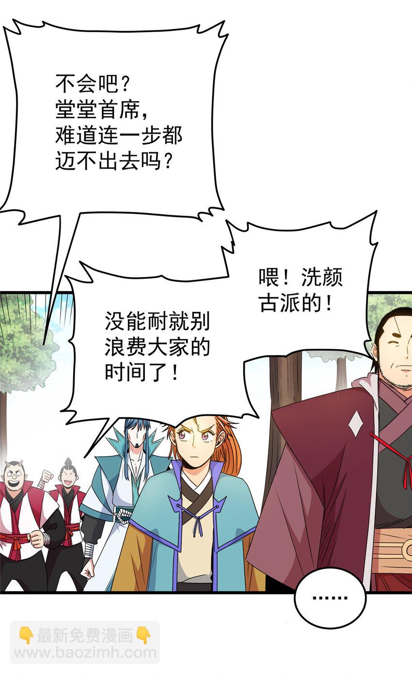 帝霸 - 15 應對之法 - 2