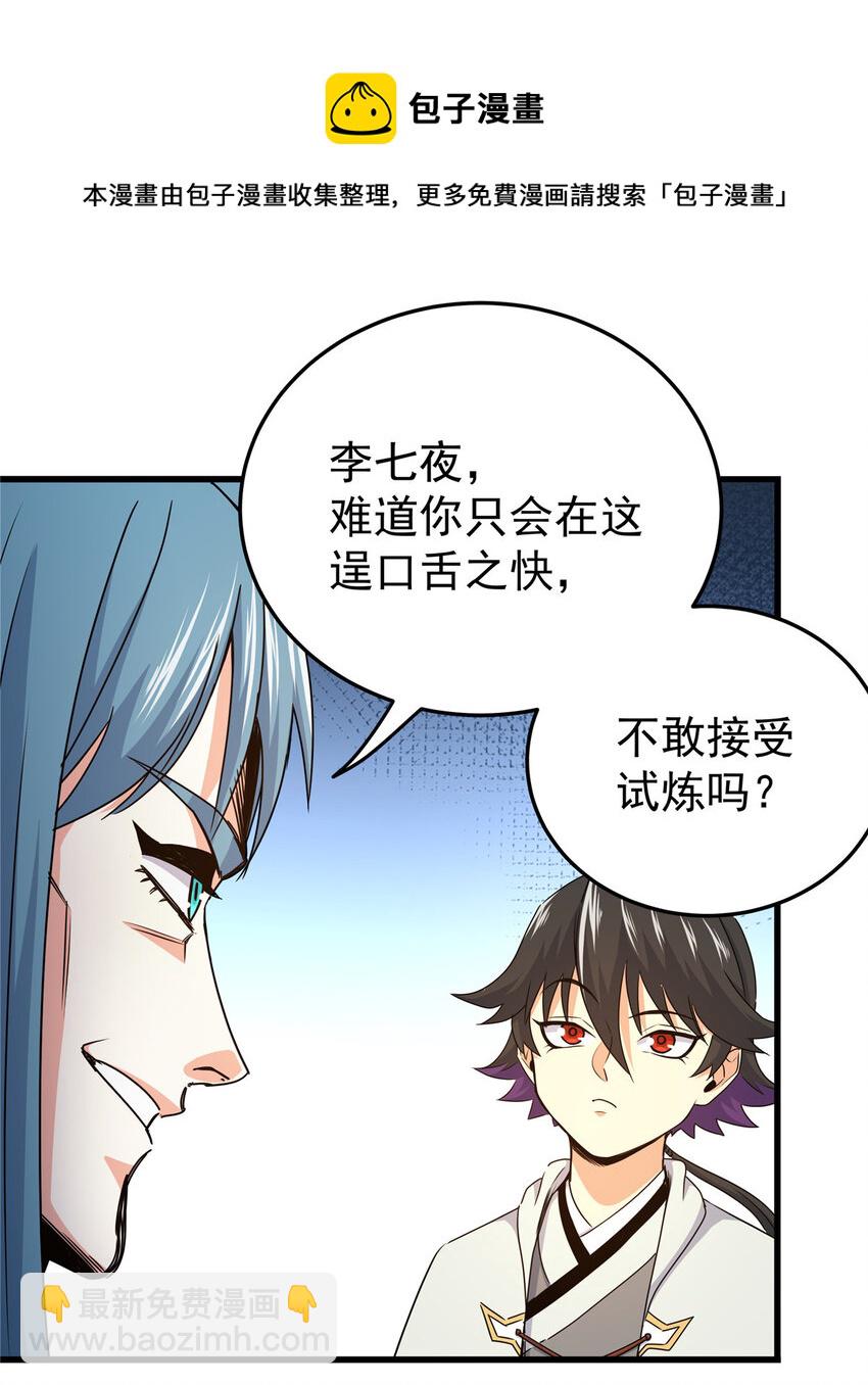 帝霸 - 15 應對之法 - 3