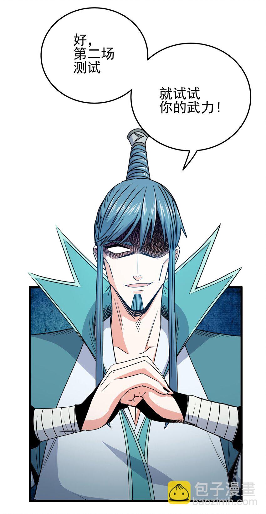 帝霸 - 17 武力考覈 - 4