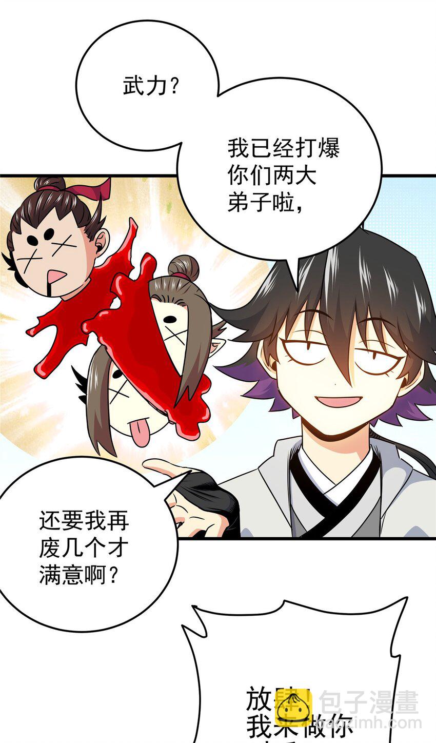 帝霸 - 17 武力考覈 - 5