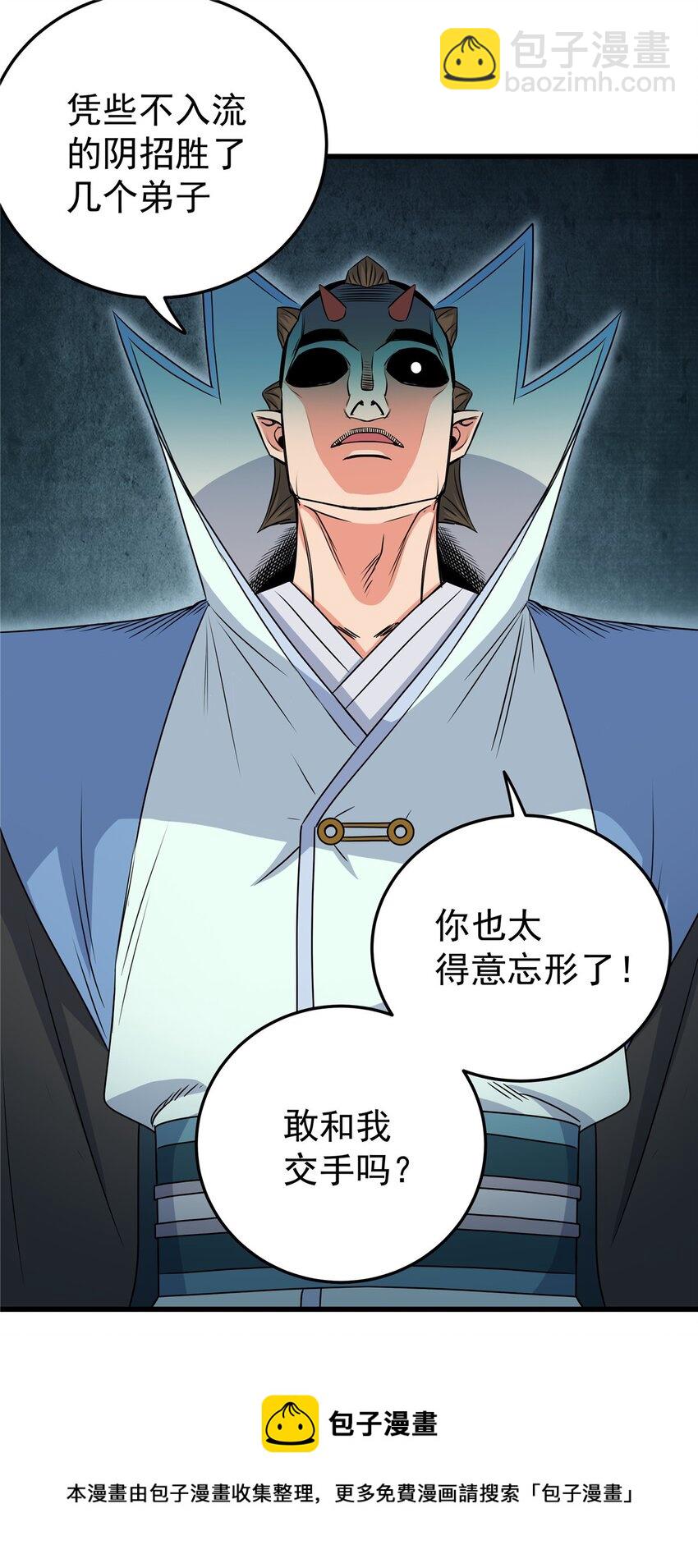 帝霸 - 17 武力考覈 - 1