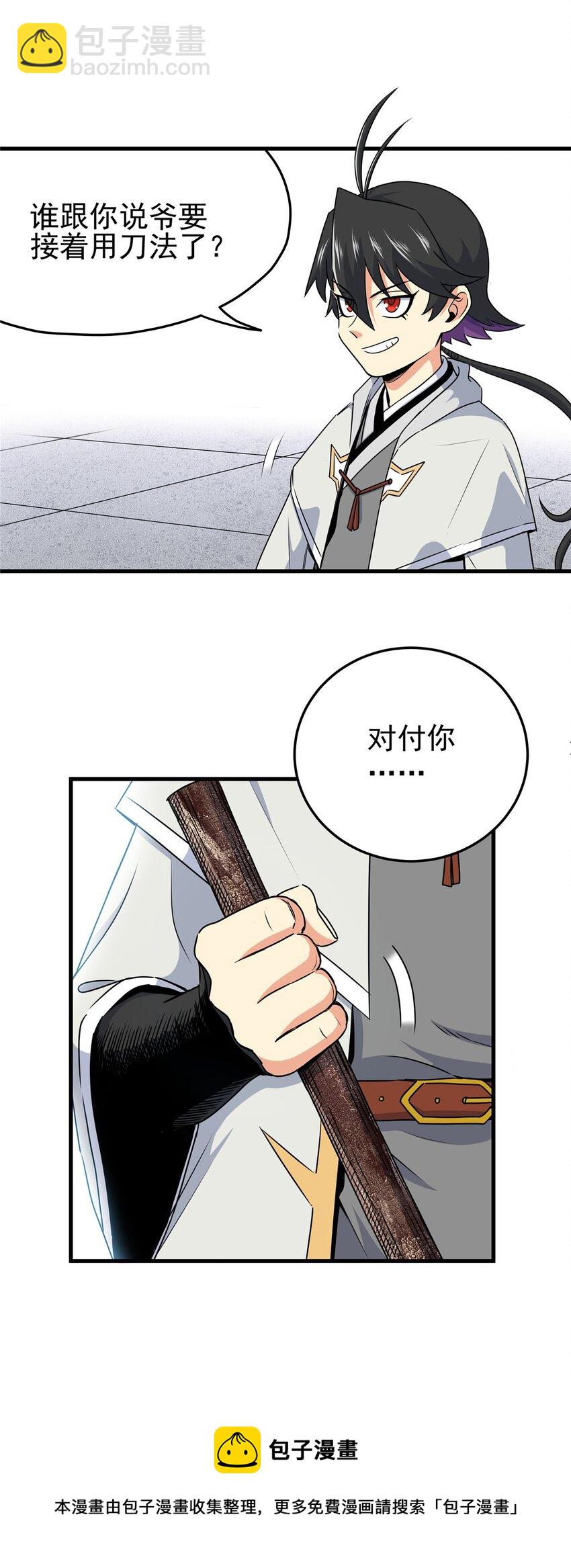 帝霸 - 17 武力考覈 - 3