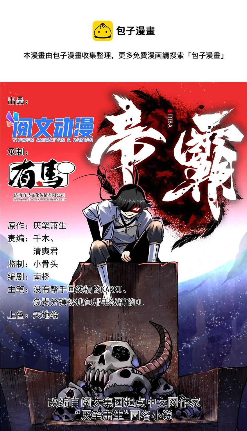 帝霸 - 19 淪爲笑柄 - 1