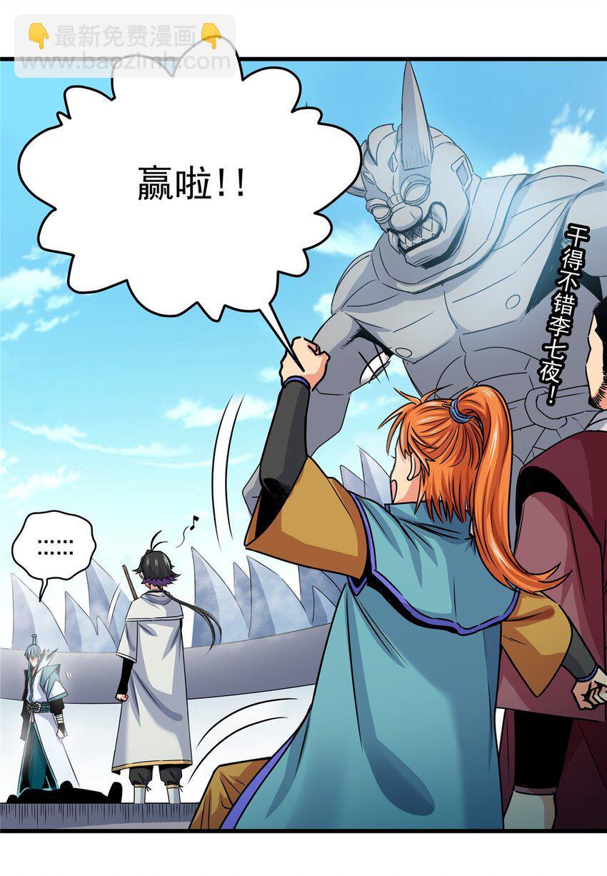 帝霸 - 19 淪爲笑柄 - 4