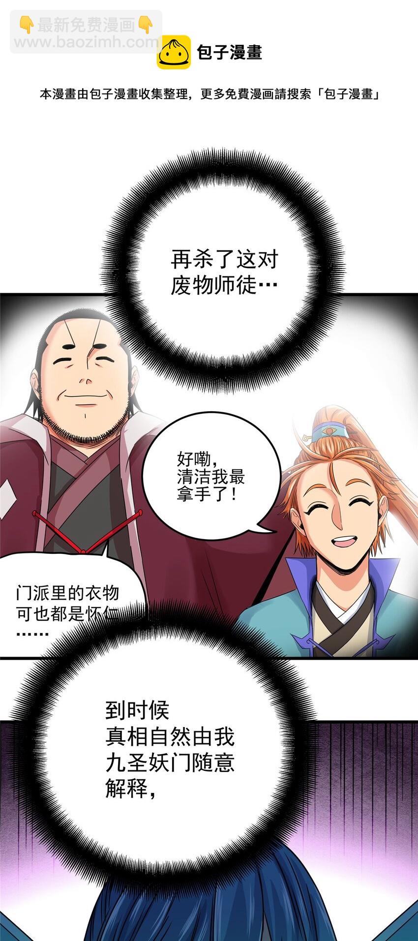 帝霸 - 19 淪爲笑柄 - 1