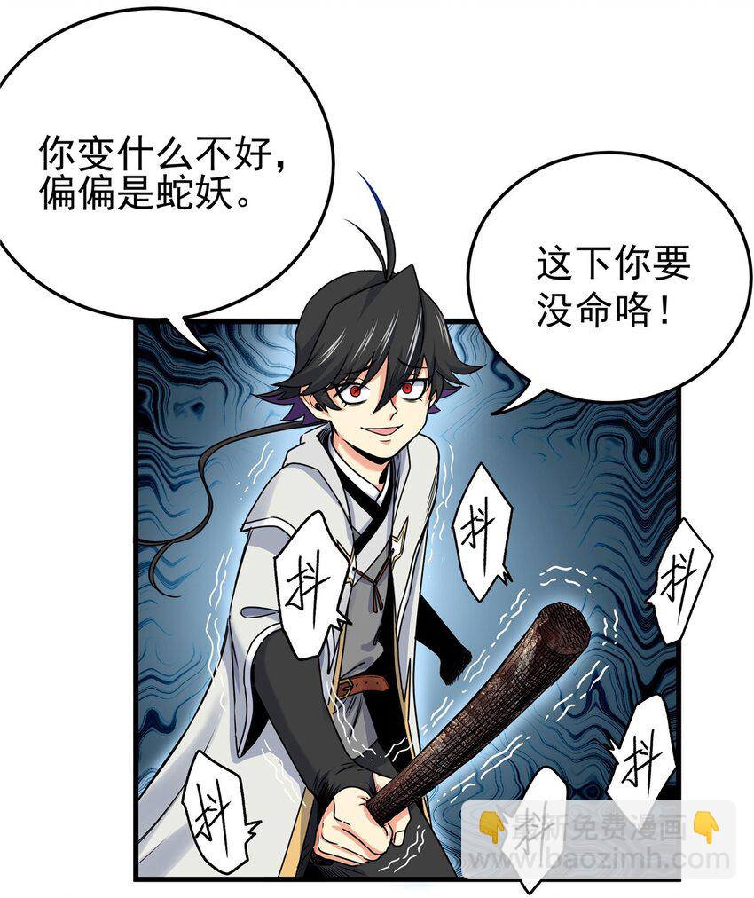 帝霸 - 19 淪爲笑柄 - 2