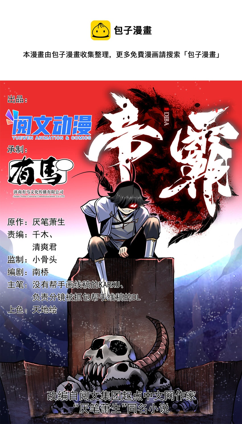 帝霸 - 21 見過李公子 - 1