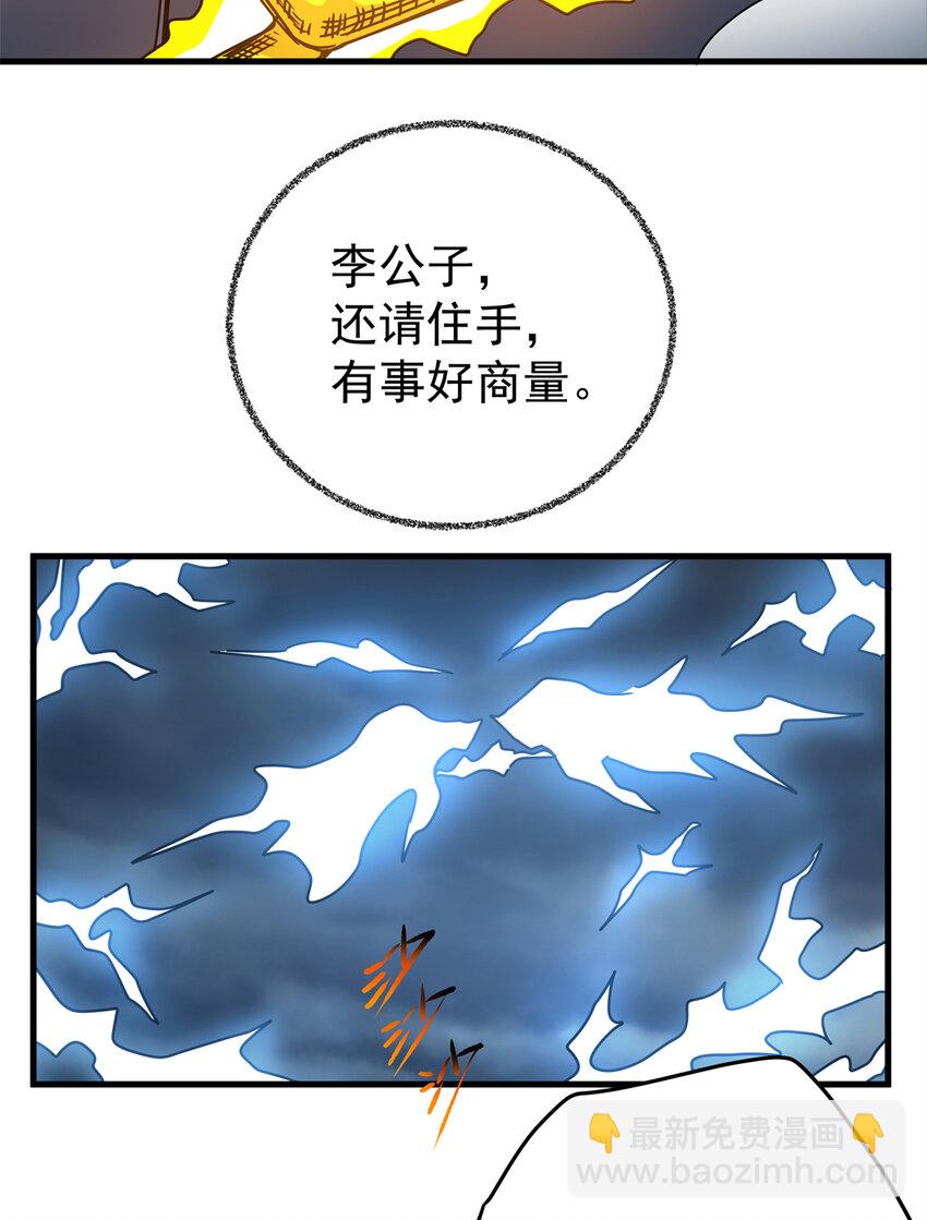 帝霸 - 21 見過李公子 - 6