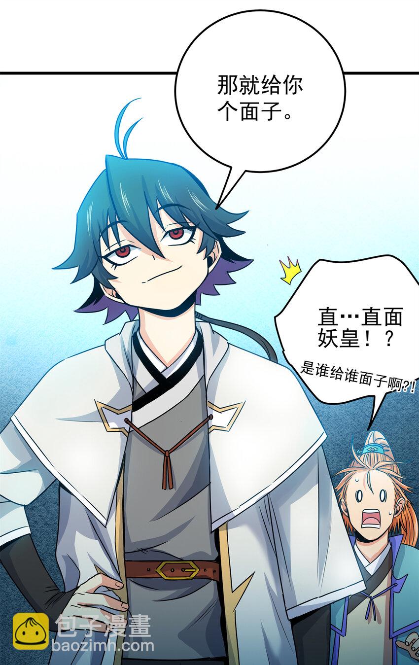 帝霸 - 21 見過李公子 - 4