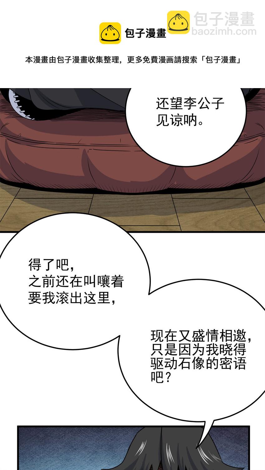 帝霸 - 21 見過李公子 - 3