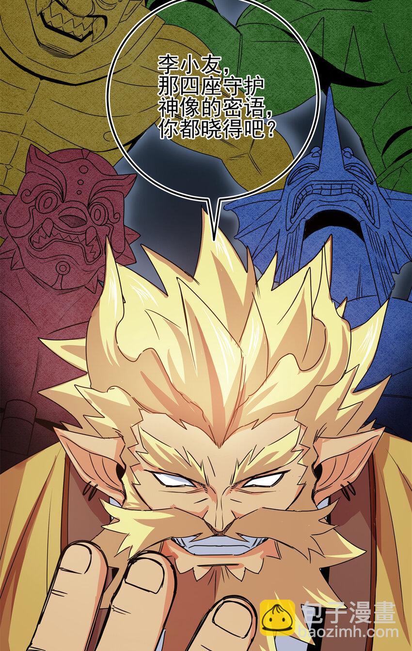 帝霸 - 21 見過李公子 - 6