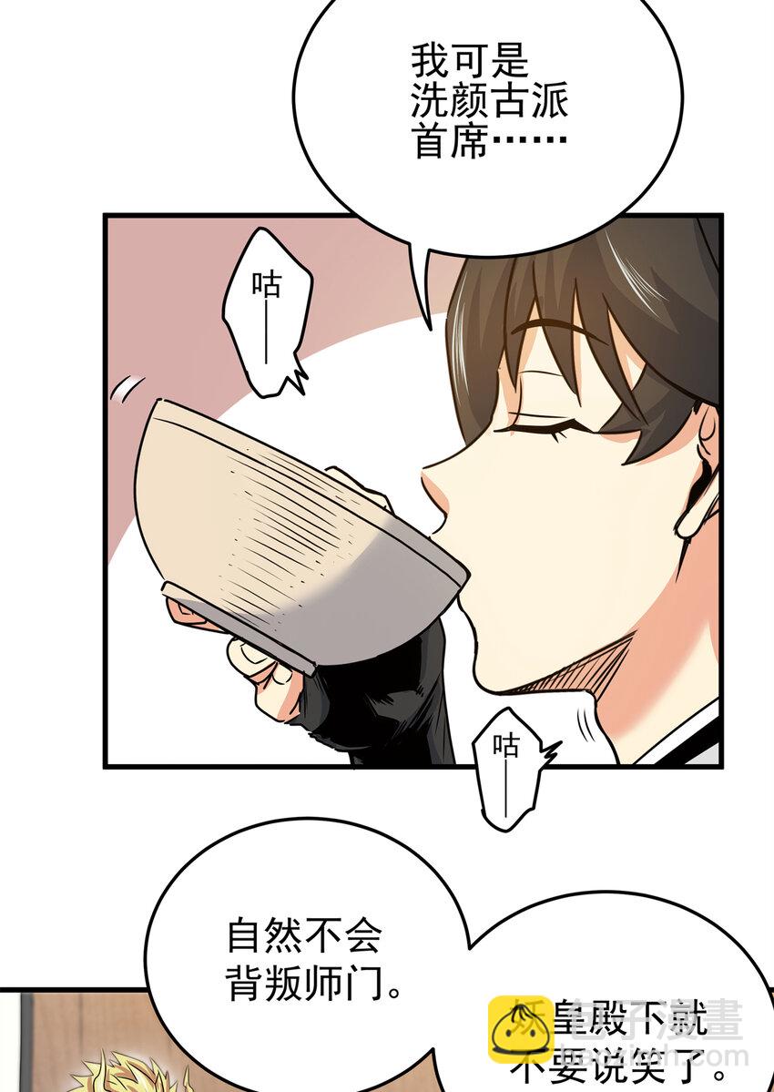 帝霸 - 21 見過李公子 - 3