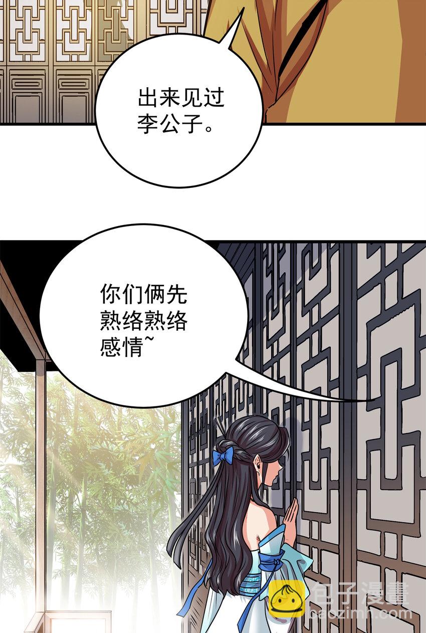 帝霸 - 21 見過李公子 - 6