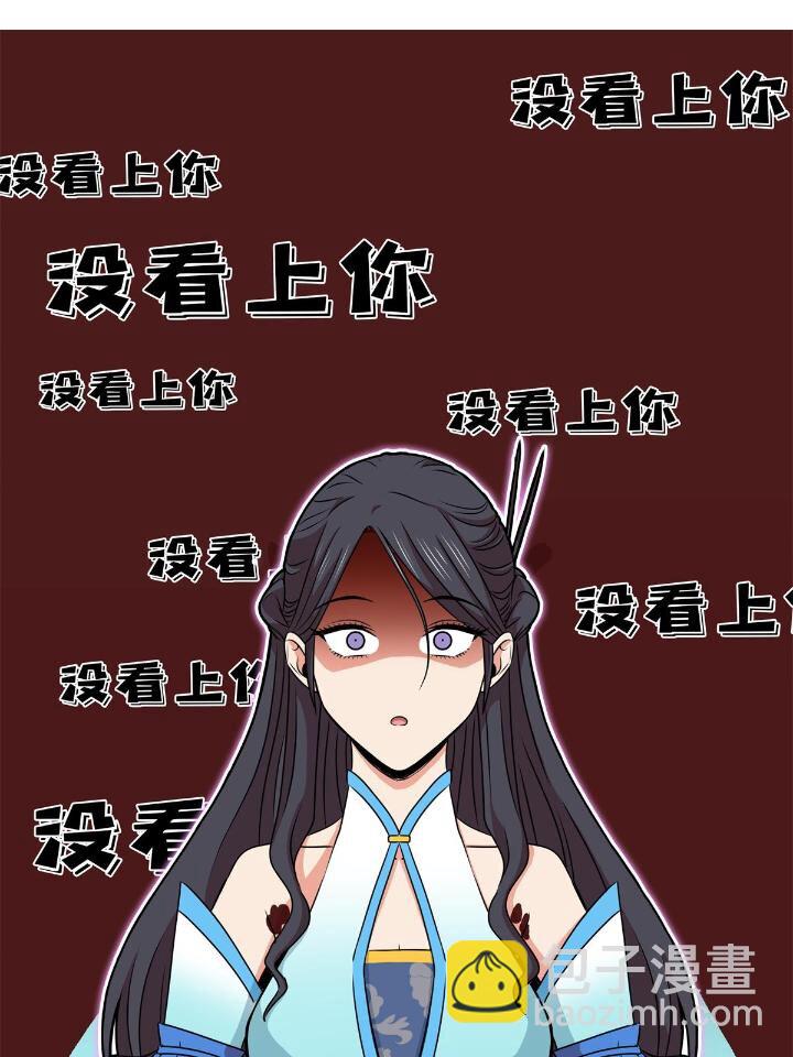 帝霸 - 23 沒看上你 - 3