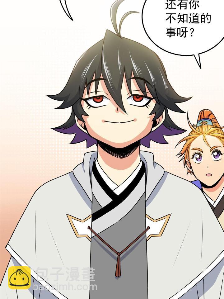 帝霸 - 25 神什麼鴉？ - 5