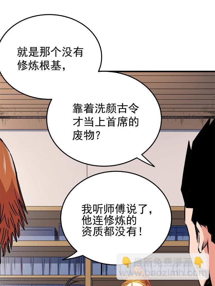 帝霸 - 25 神什麼鴉？ - 4