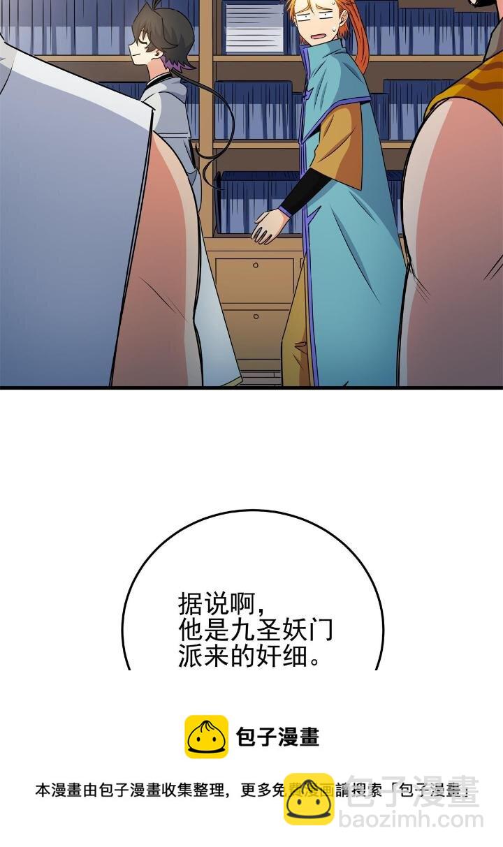 帝霸 - 25 神什麼鴉？ - 5