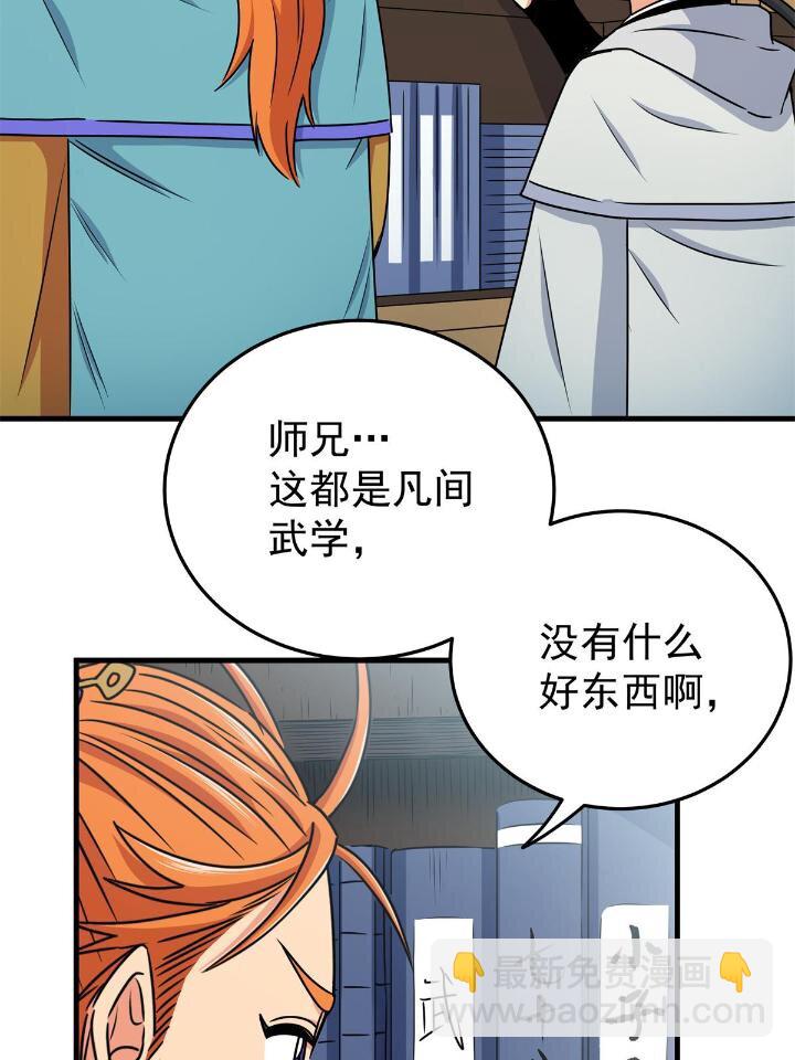 帝霸 - 25 神什麼鴉？ - 4