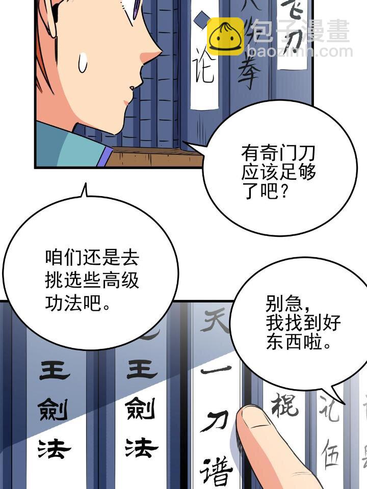 帝霸 - 25 神什麼鴉？ - 5