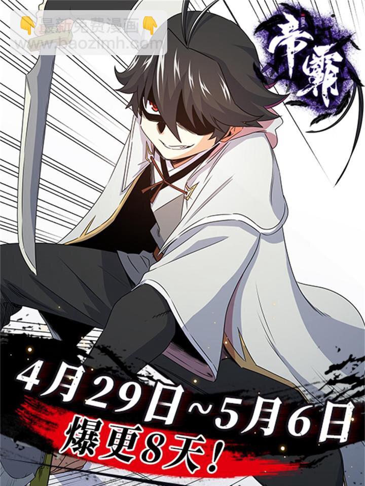 帝霸 - 25 神什麼鴉？ - 4