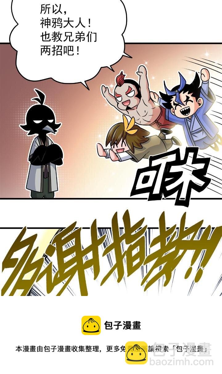 帝霸 - 25 神什麼鴉？ - 2