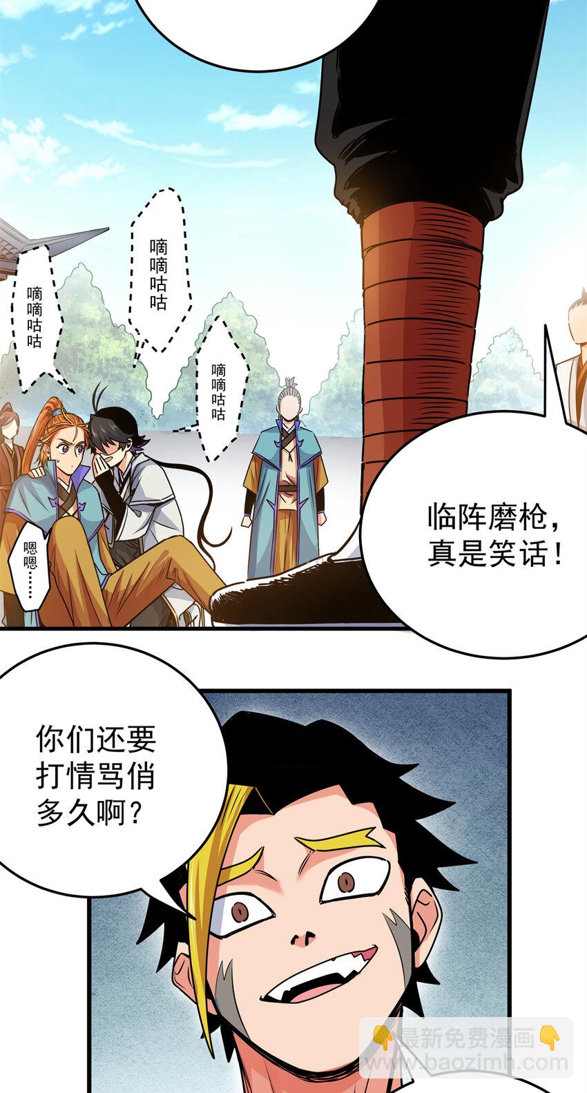 帝霸 - 27 曲水劍訣 - 2