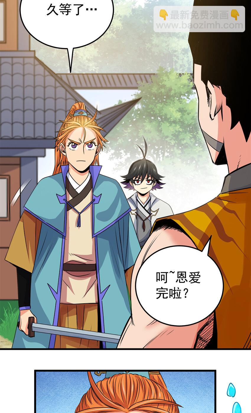 帝霸 - 27 曲水劍訣 - 4