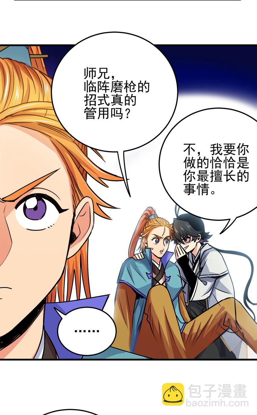 帝霸 - 27 曲水劍訣 - 2