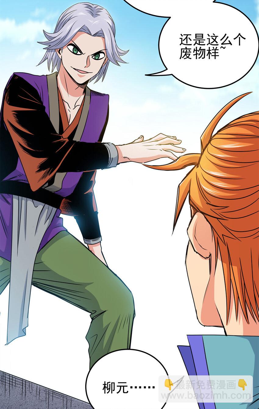 帝霸 - 29 體書 - 3