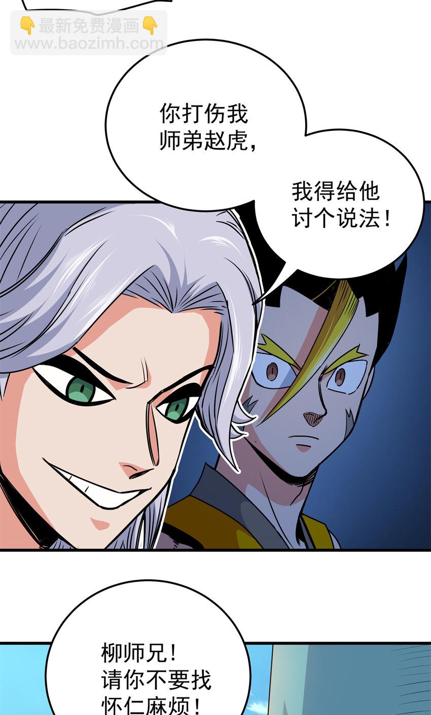 帝霸 - 29 體書 - 6