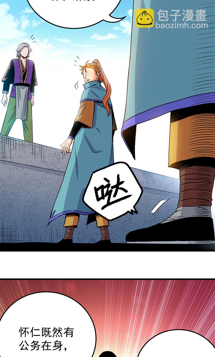 帝霸 - 29 體書 - 7