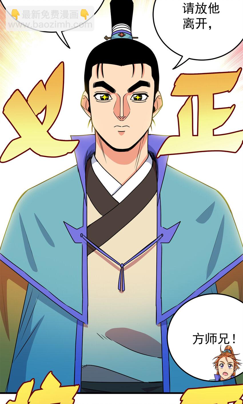 帝霸 - 29 體書 - 1