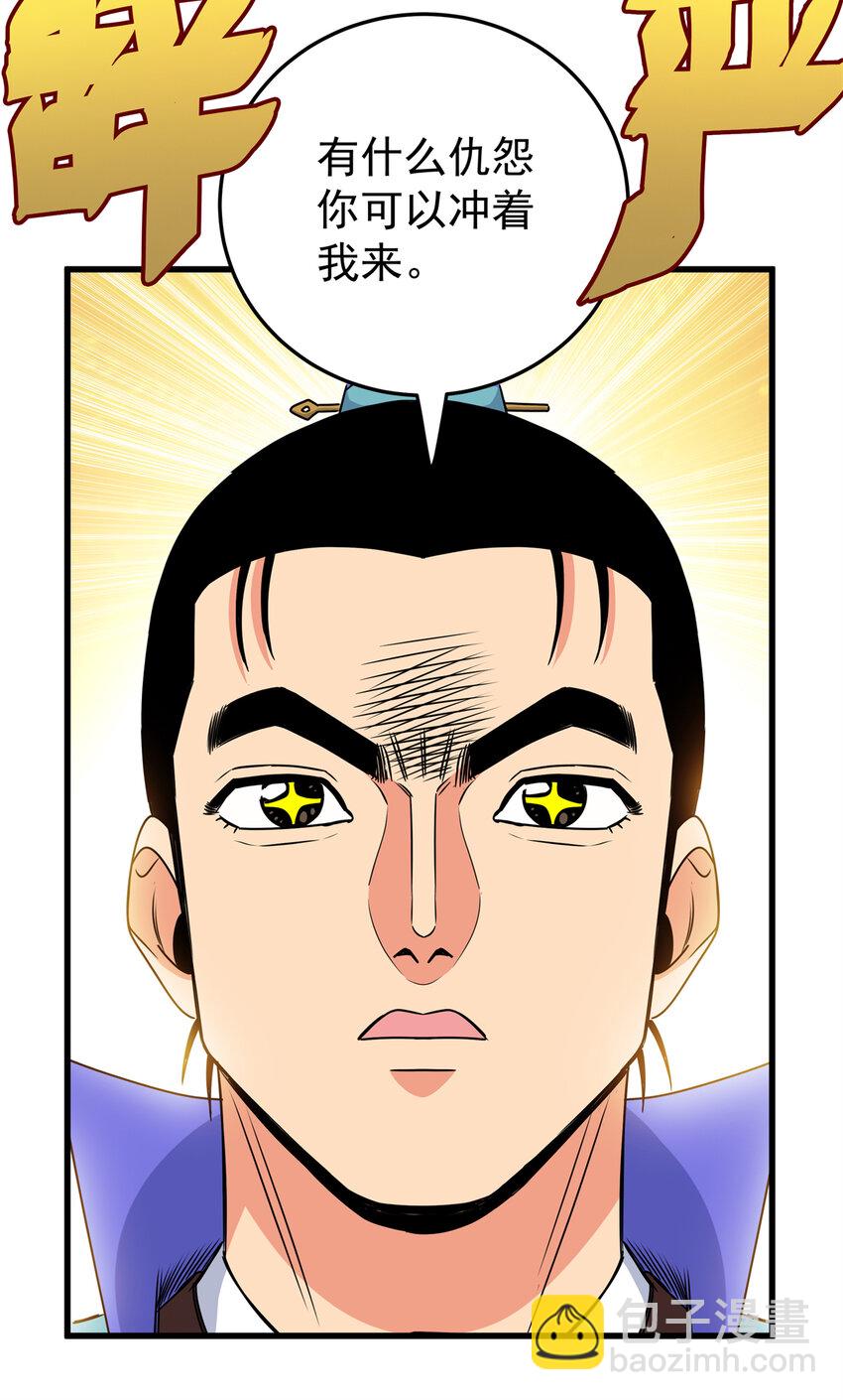 帝霸 - 29 體書 - 2