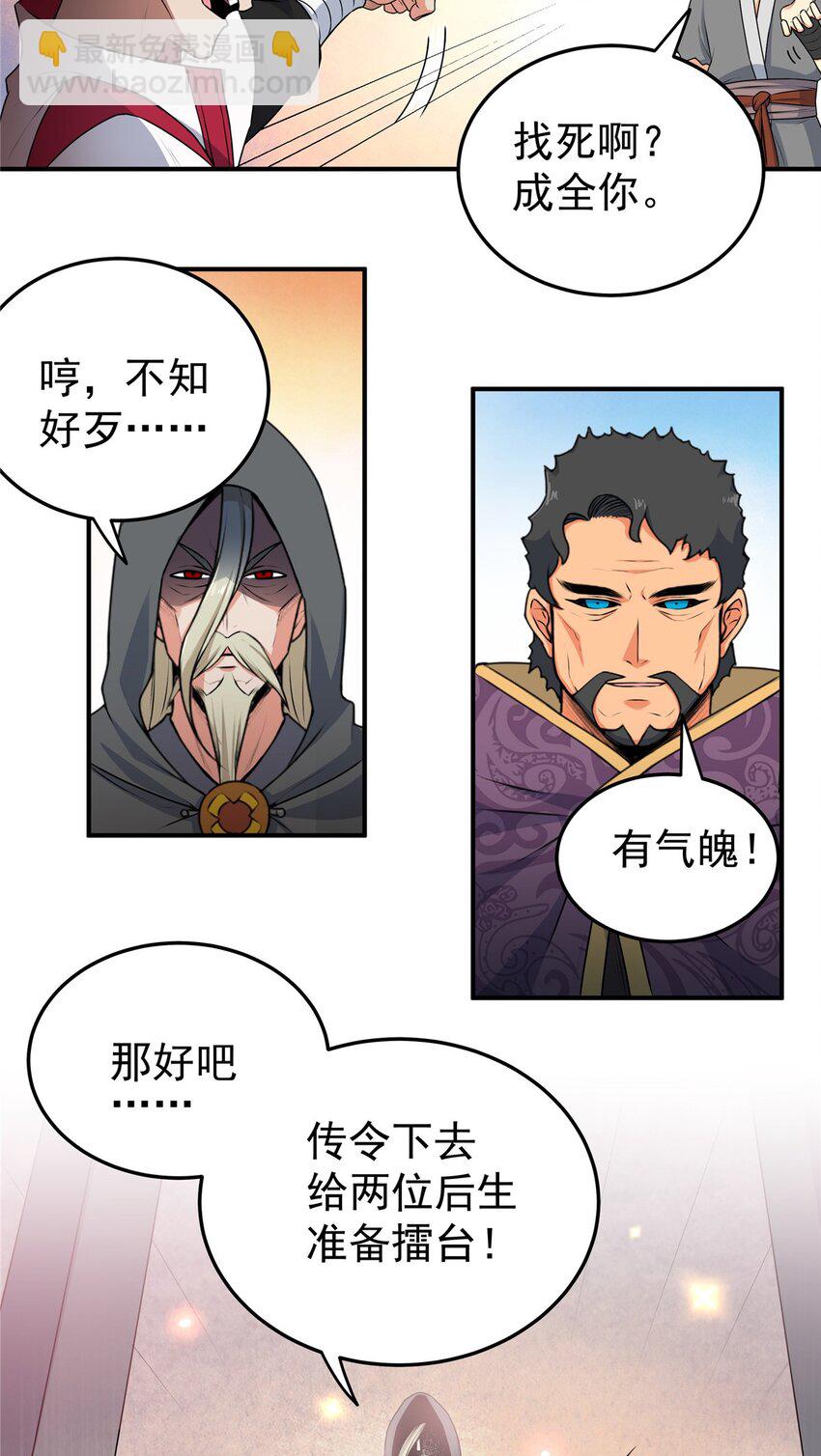 帝霸 - 03 九聖妖門 - 3