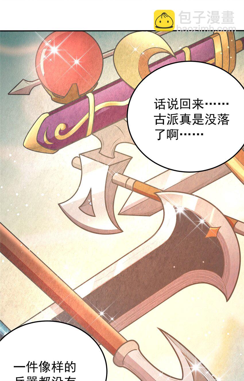 帝霸 - 03 九聖妖門 - 2