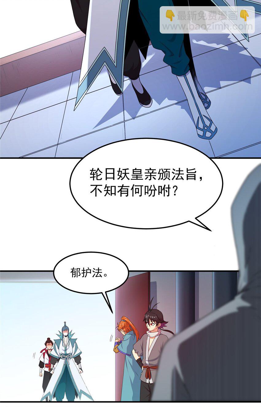 帝霸 - 03 九聖妖門 - 3