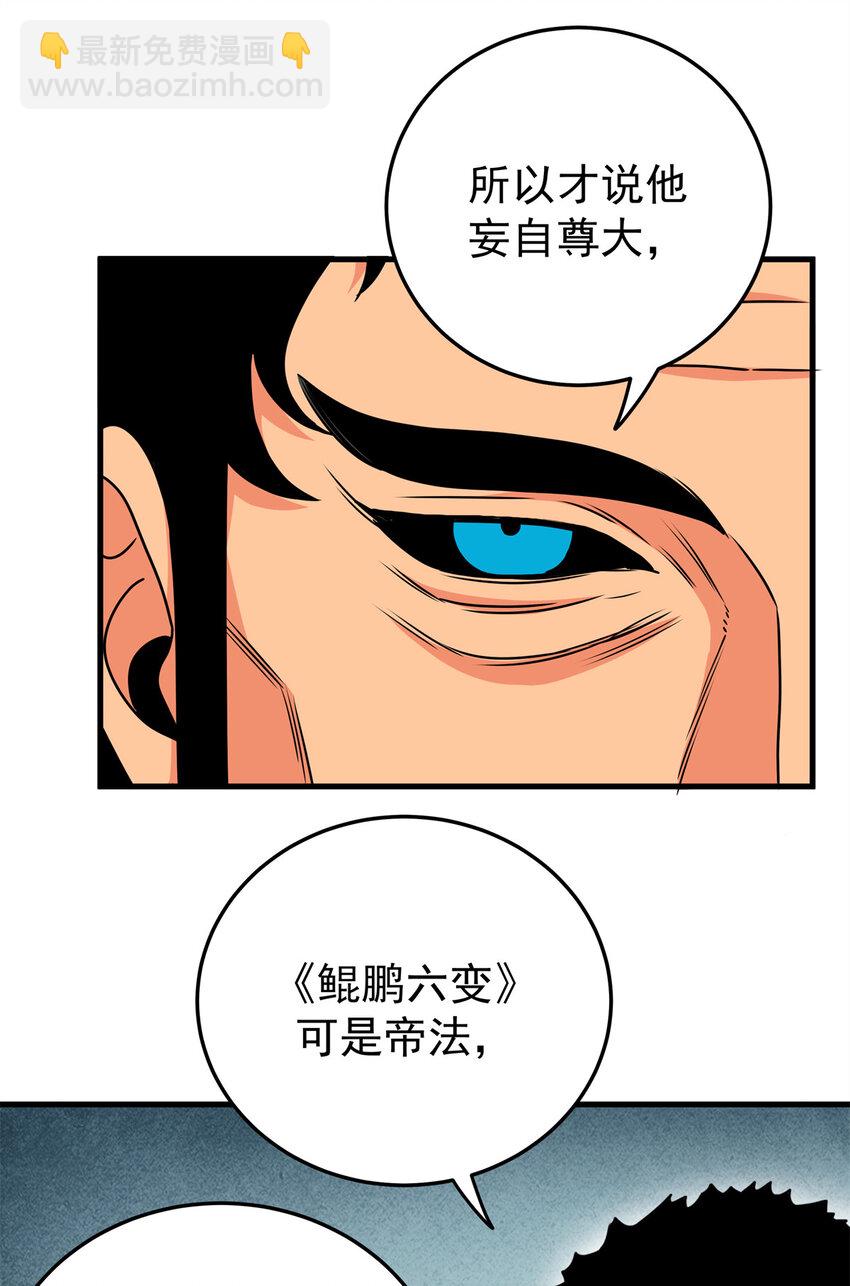 帝霸 - 31 鎮域神體 - 6