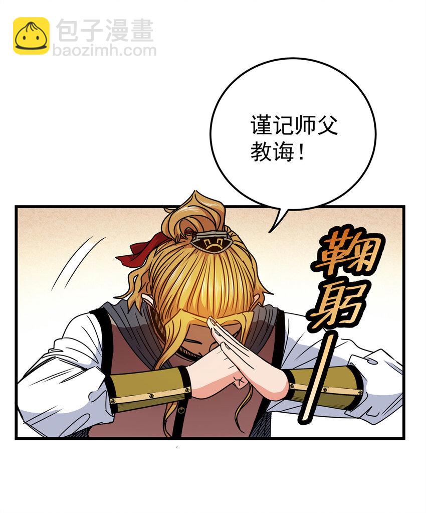 帝霸 - 31 鎮域神體 - 3