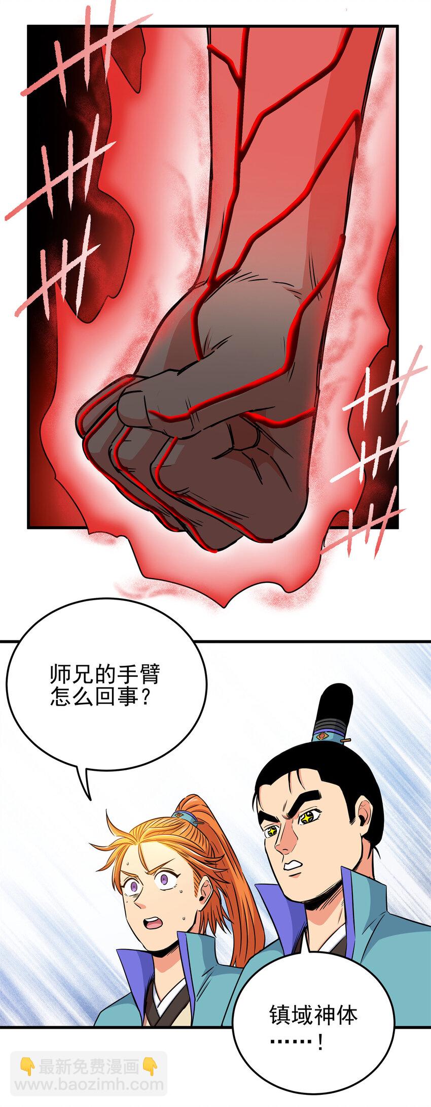 帝霸 - 31 鎮域神體 - 3